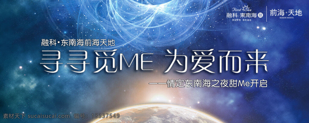 地产 企业 活动 背景 地球 星球 唯美光线 唯美星空 创意背景设计 舞台背景设计 海报素材 广告设计模板 psd素材 蓝色
