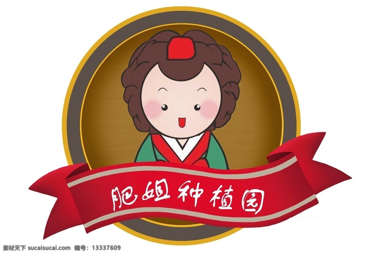 logo logo设计 可爱 中年 妇女 形象 种植园 psd源文件