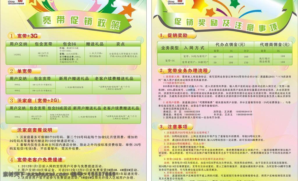 彩页模版 彩页素材 促销彩页 箭头 联通标志 星星 宣传彩页 自定义形状 联通彩页 宽带促销政策 宽带彩页 矢量 海报 宣传海报 宣传单 彩页 dm