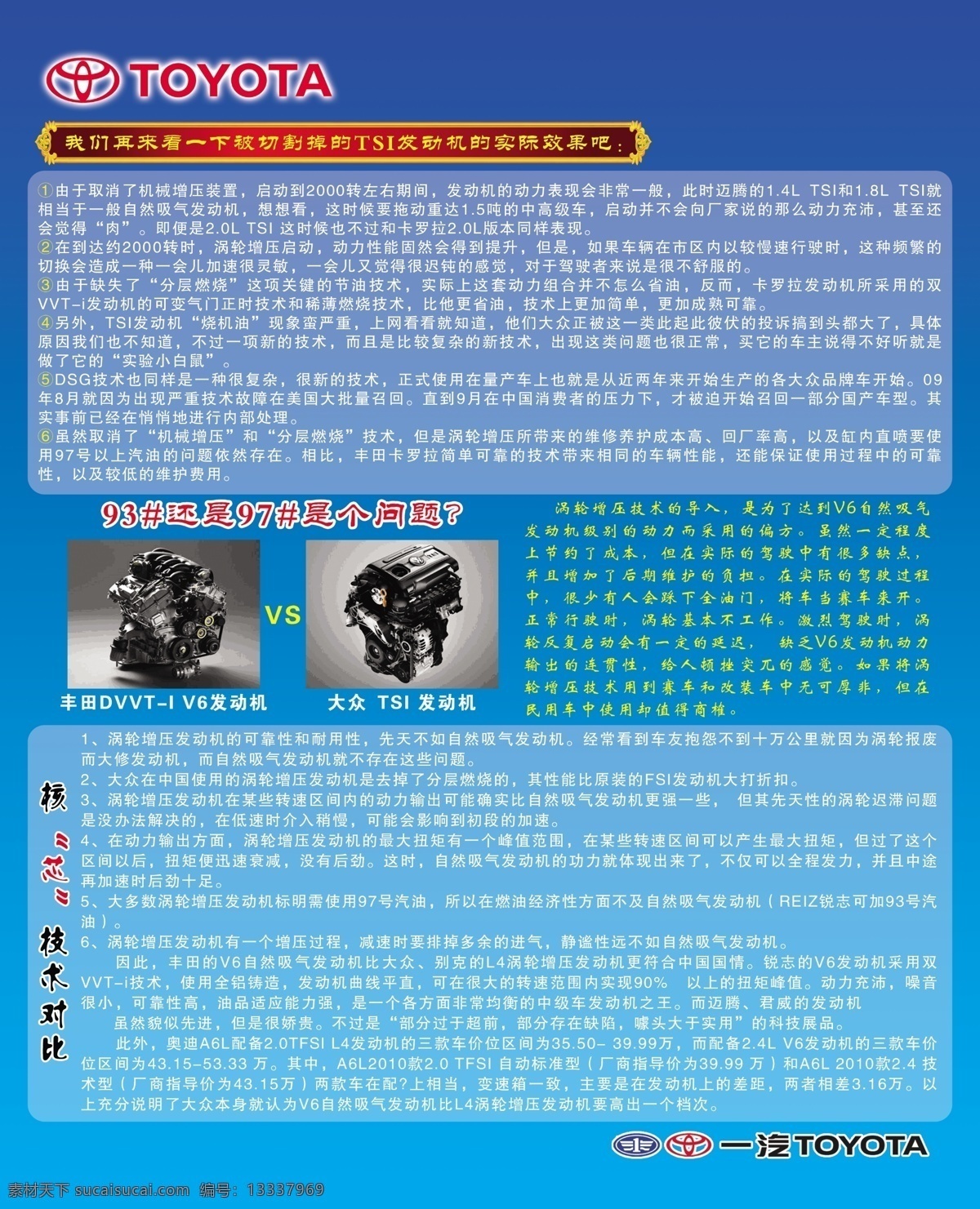 发动机 丰田 广告设计模板 国内广告设计 核心 机械 轿车 汽车 广告 展板 丰田展板 展板设计 一汽丰田 技术对比 燃油 涡轮 压力 源文件