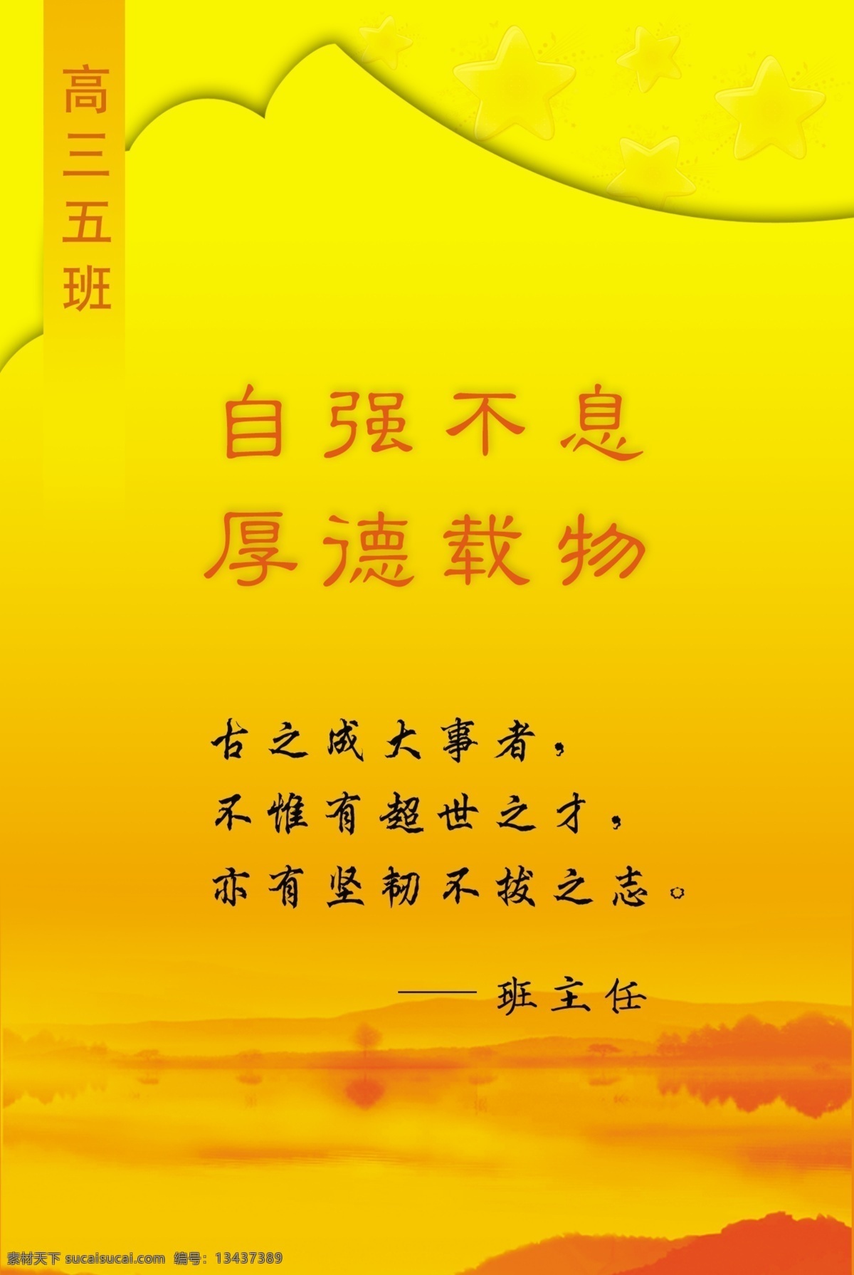 展板 班主任寄语 校园文化 校长寄语 校风 教风 学风 校训 日常行为规范 学生守则 健康教育 活动剪影 小学校园文化 初中校园文化 高中校园文化 大学校园文化 楼梯展板 学校宣传栏 学校展板 学校文化墙 校园文化展板 核心价值观 24字 展板模板 分层