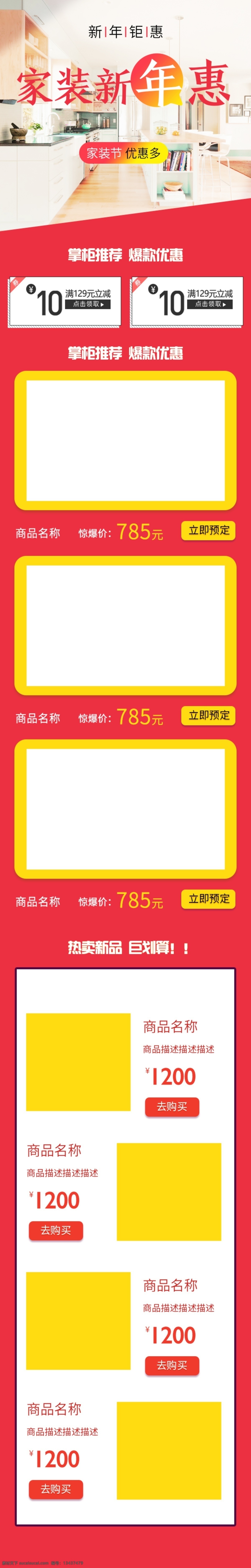电商 淘宝 家装 新年 惠 红色 移动 端 清新 简约 首页 618 99 促销 电商淘宝 家装节 家装新年惠 模板 室内