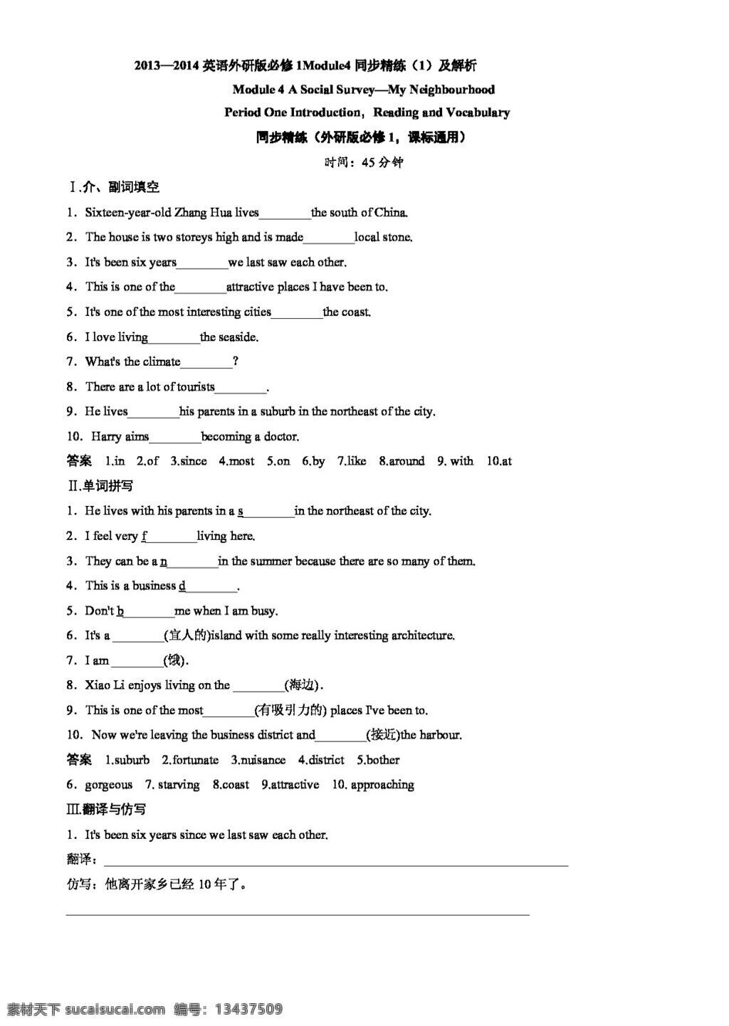 英语 外 研 版 必修 1module4 a social survey my neighbourhood 同步 精练 解析 必修1 外研版 学案