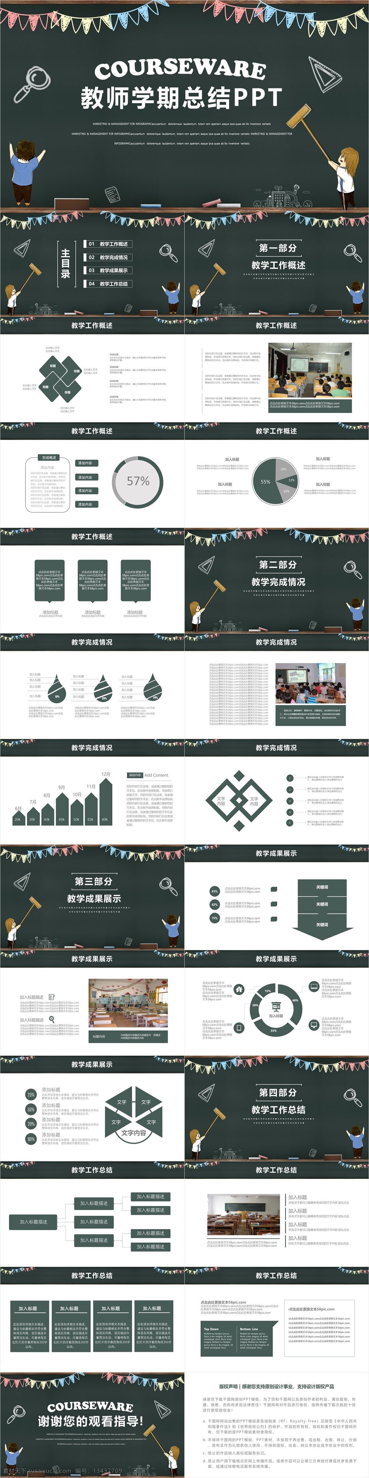 黑板 卡 通风 教师 学期 教学 工作总结 模板 ppt模板 通用 商务 办公 工作 汇报 工作汇报 计划总结 述职汇报 年度计划 教学汇报 教学工作计划 教学工作总结