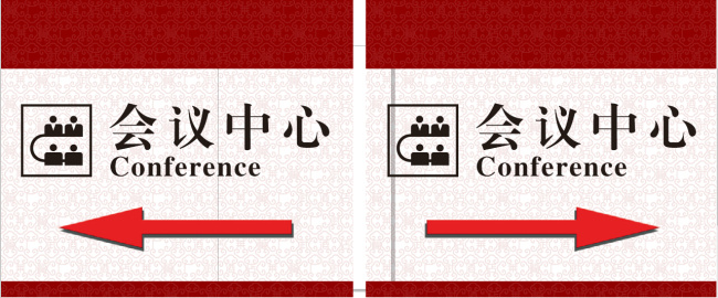 会议 指示牌 水牌 会议指示牌 矢量图