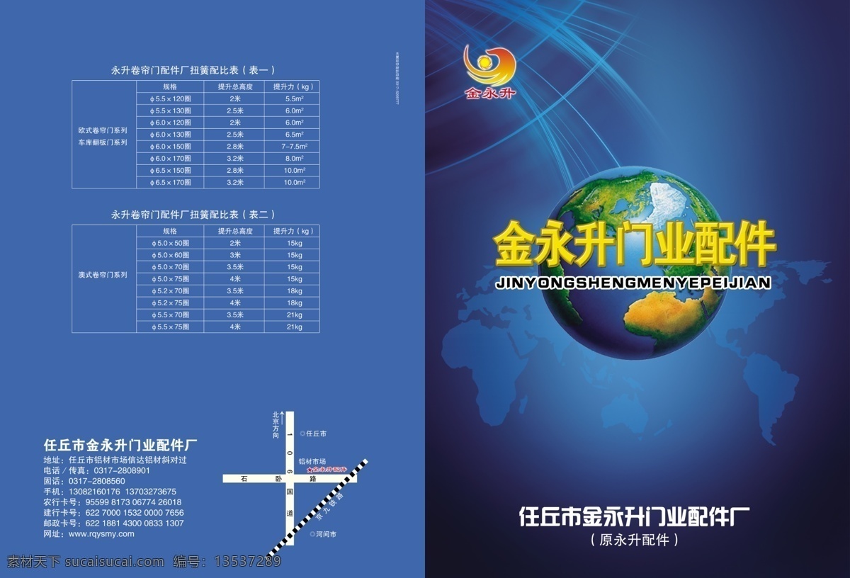 齿轮封面 地球 高档封面 广告设计模板 画册设计 蓝色画册 商务封面 源文件 机械封皮 商务 封皮 模板下载 商务封皮 提升门封皮 提升门 提升门封面 门封面设计 招商画册 招商素材 招商封面 海报 其他海报设计