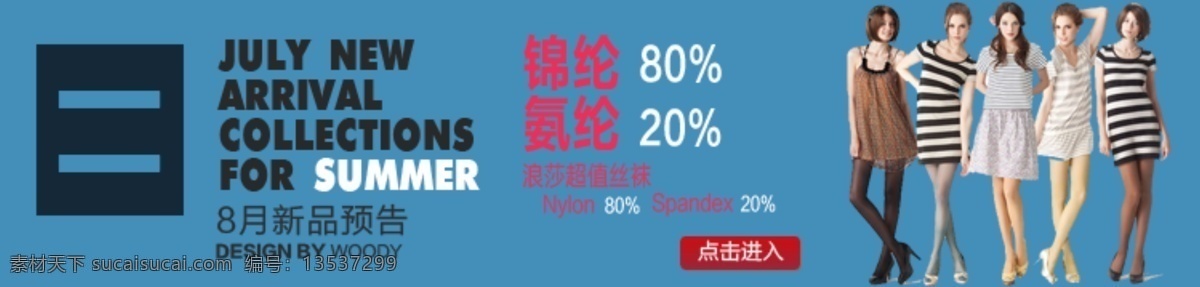 广告设计模板 广告宣传 国内广告设计 淘宝 淘宝促销 源文件 丝袜 创意 模板下载 丝袜创意 浪莎丝袜 腿模 psd源文件