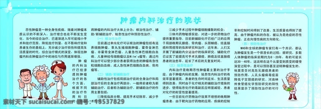 肿瘤科宣传栏 肿瘤 治疗 健康知识 医疗保健 生活百科 矢量