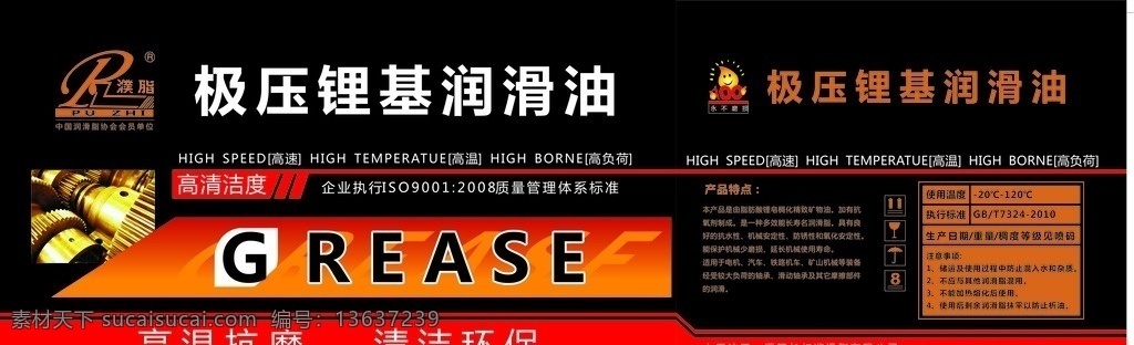 润滑脂设计 排版 未转曲 贴图 包装设计
