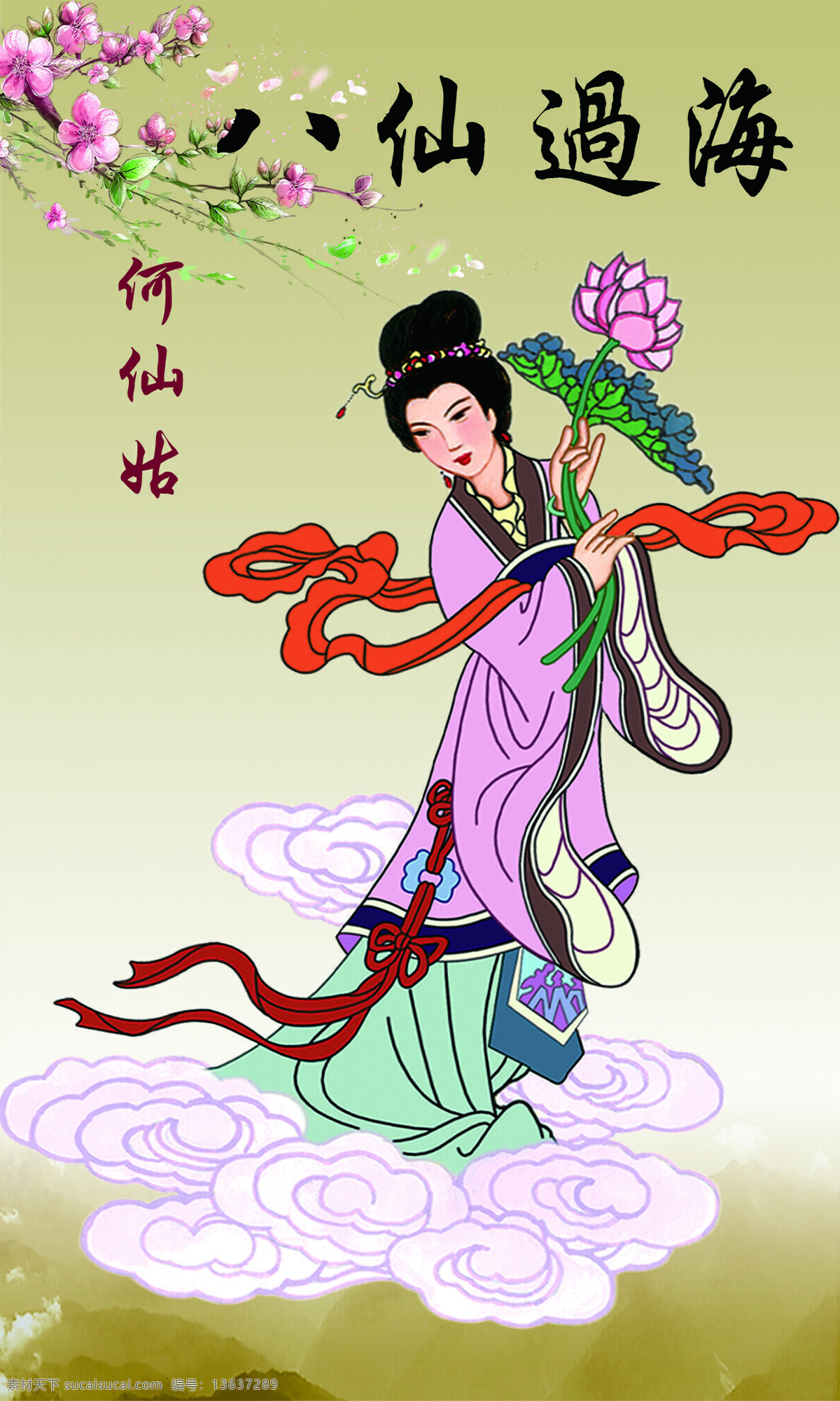 八仙过海 人物 展板 八仙 过海 云彩 海浪 底纹 何仙姑 卡通图片 动漫动画 动漫人物