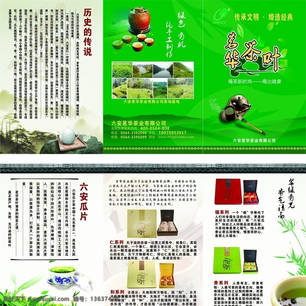 茗 华 茶叶 三 折页 三折页 画册 茶叶画册 茶叶宣传册 宣传册 茶画册 茶宣传册 手册 茗华茶叶 标志 logo 茗华茶叶标志 画册设计