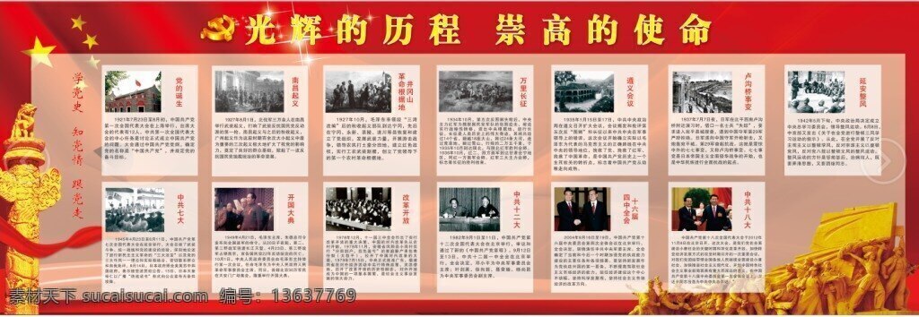 党 光辉历程 背景 宣传 广告 展板 党的背景 党的展板