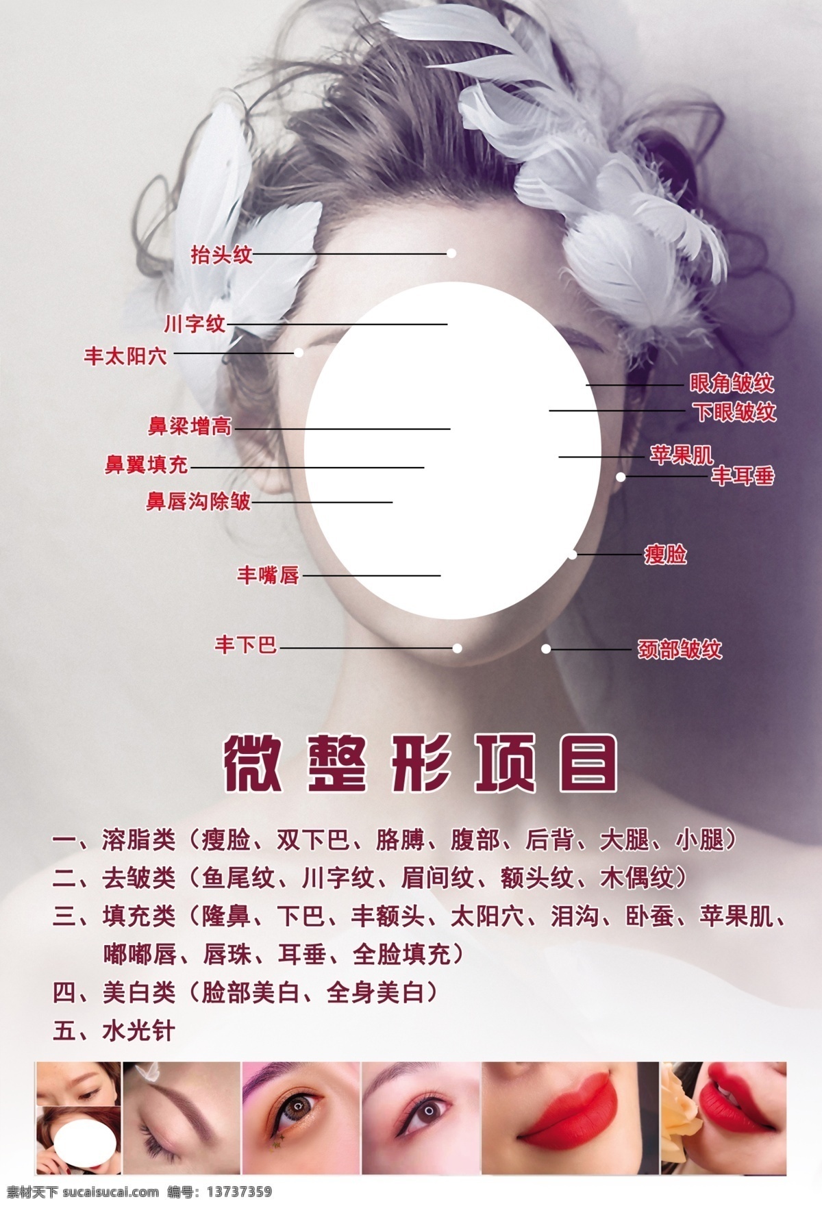 美容 微整形 模特 纹眉 美女模特 dm宣传单