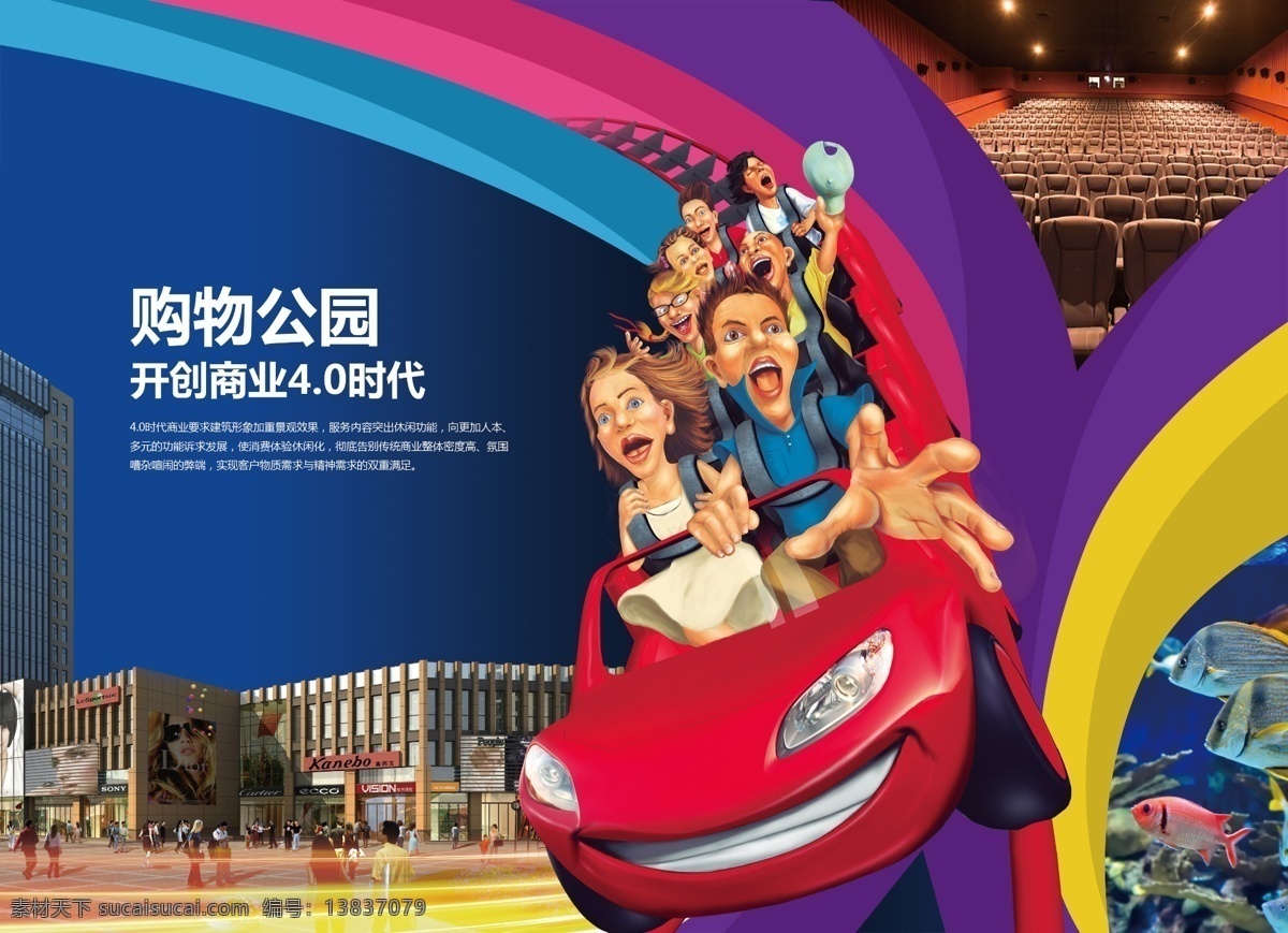 房地产 楼 书 内页 儿童乐园 楼书 商业房地产 购物公园 原创设计 原创画册