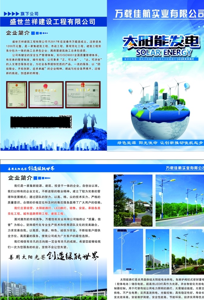 路灯广告 太阳能路灯 节能 环保 创新 画册设计