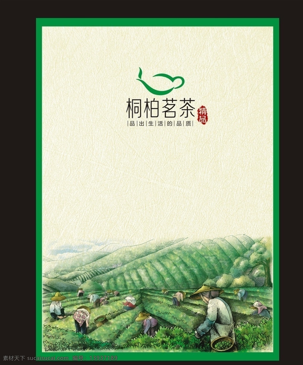 绿茶 茶叶 海报 矢量 展开 采茶 纸纹 包装 矢量文件