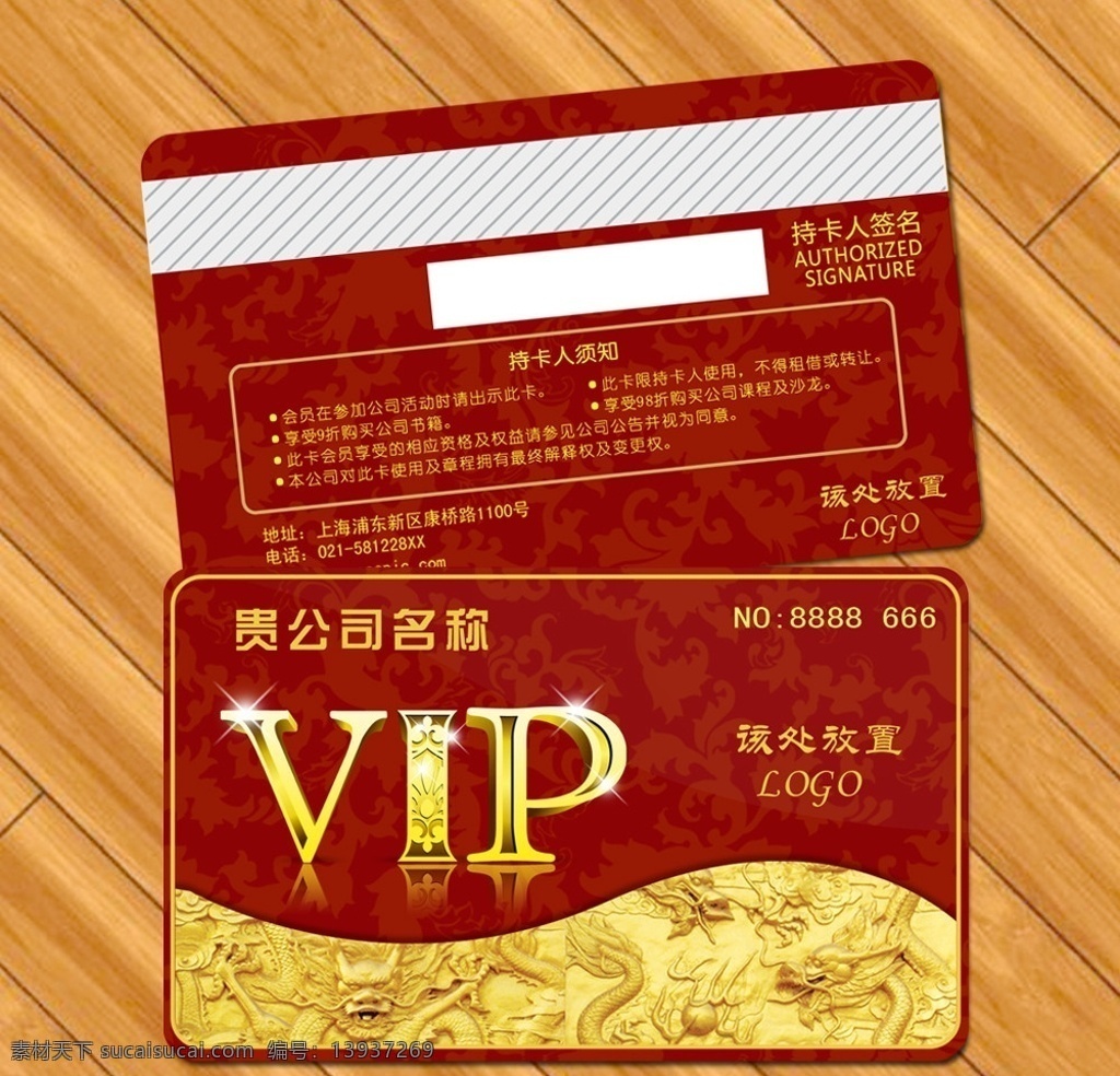 会员卡 高贵vip卡 底纹 龙纹 普通名片 名片卡片 广告设计模板 源文件