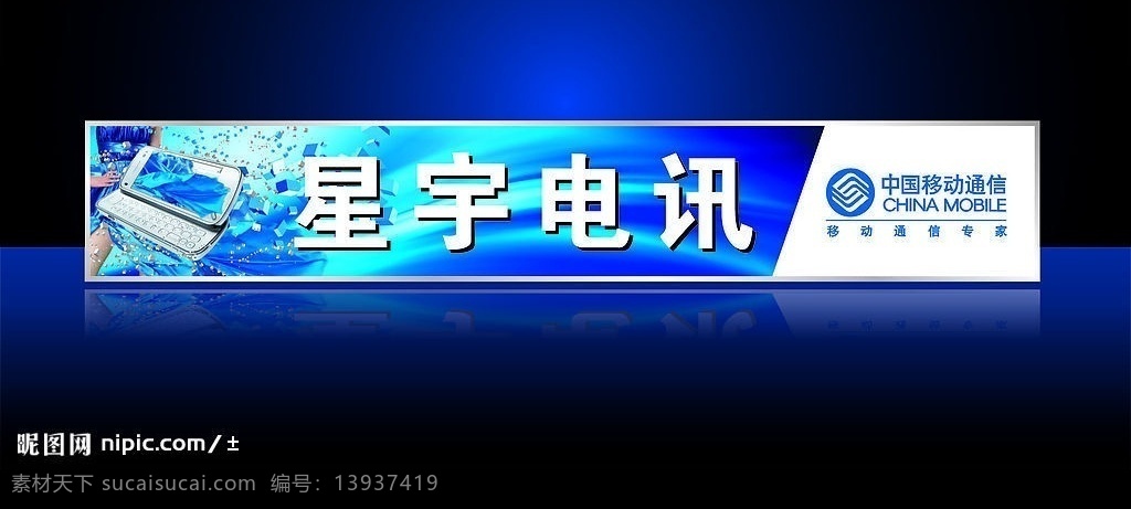 通讯招牌 通讯 招牌 效果 矢量图库