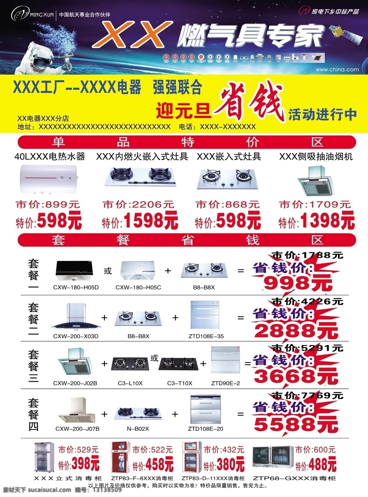 分层 彩页宣传单 抽油烟机 电器 电热水器 家电下乡 太空 套餐 灶具 消毒柜 特价 省钱价 迎元旦 强强联合 万和 太空人 源文件 psd源文件 餐饮素材