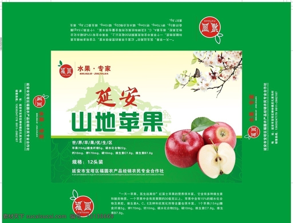 包装盒 苹果包装 平面设计 包装设计 手提袋 包装2