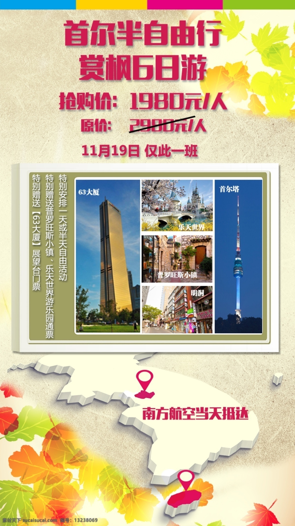 韩国首尔游 首尔6日游 首尔塔 明洞 自由行 抢购