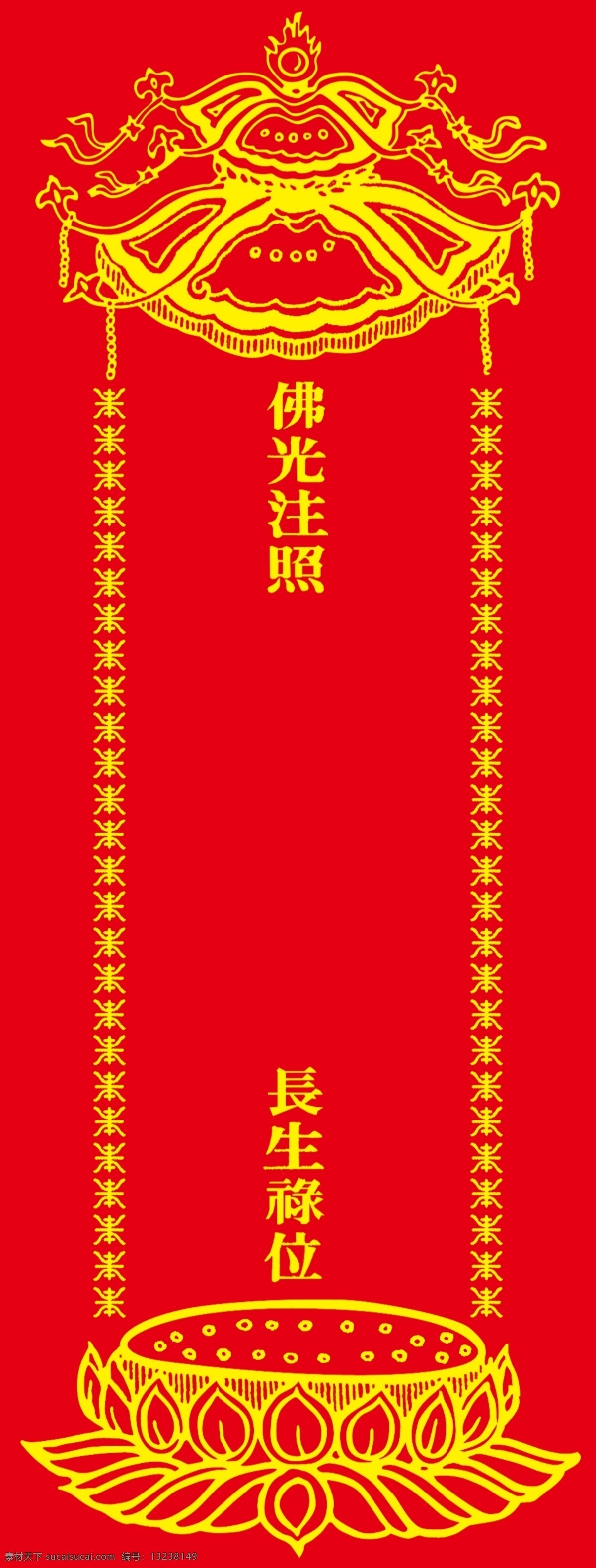 长生禄位 佛 莲花台 分层 源文件