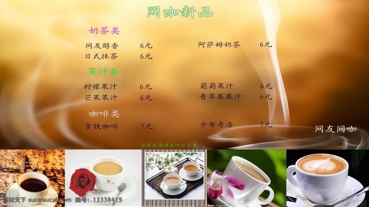 网 咖 桌面图片 分层 壁纸 咖啡 奶茶 源文件 桌面 模板下载 网咖桌面 网咖 矢量图 日常生活