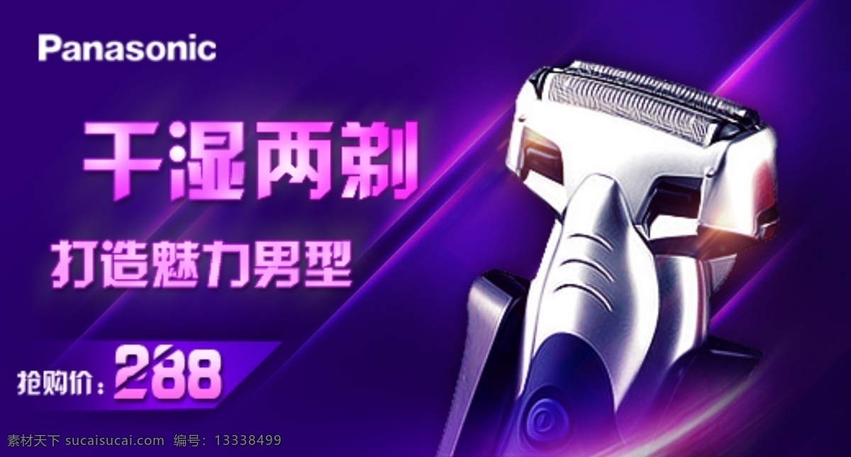 剃须刀 banner logo 背景 产品 光效 文字 原创设计 原创淘宝设计