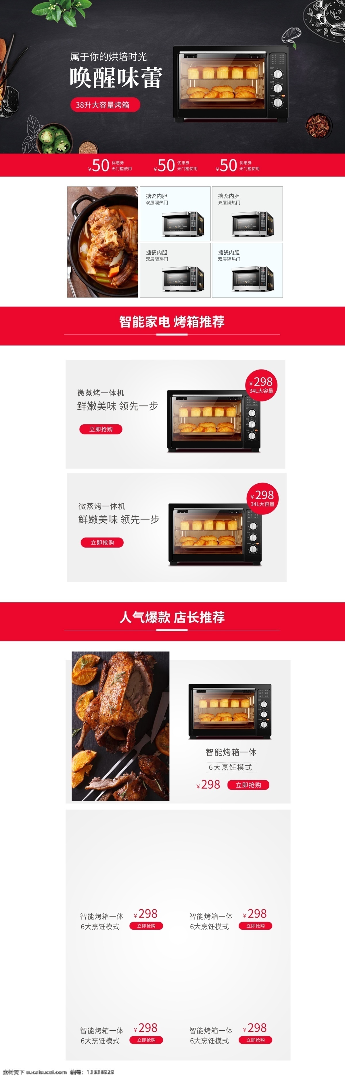 淘宝 红色 简约 小家电 烤箱 微波炉 首页 淘宝首页 天猫首页 电器首页 首页模板 电磁炉 烤箱首页 微波炉首页 数码家电首页 家用电器首页 大家电 家用电器 红色简约 大气时尚