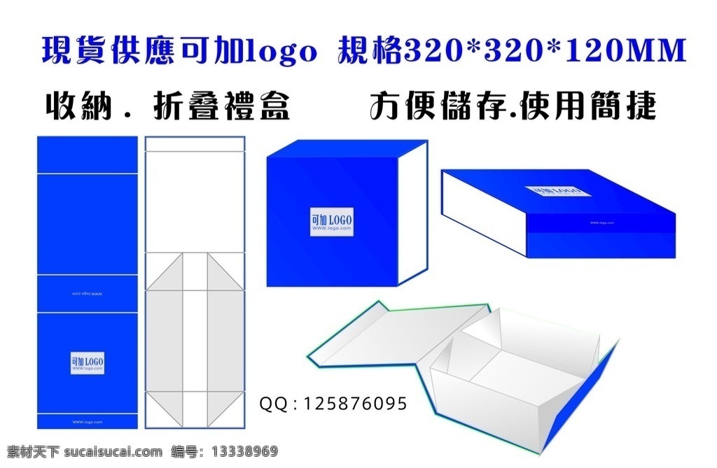 折叠盒 礼盒 刀模 大折叠 礼盒现货 深圳折叠盒 出口礼盒厂家 折叠盒设计 蓝色礼盒 包装设计