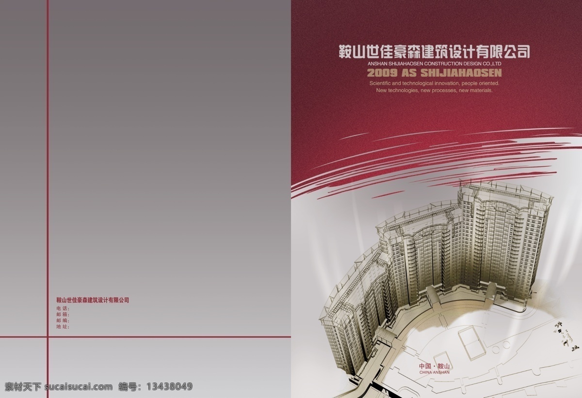 建筑封皮 封皮 建筑 内页 分层 源文件