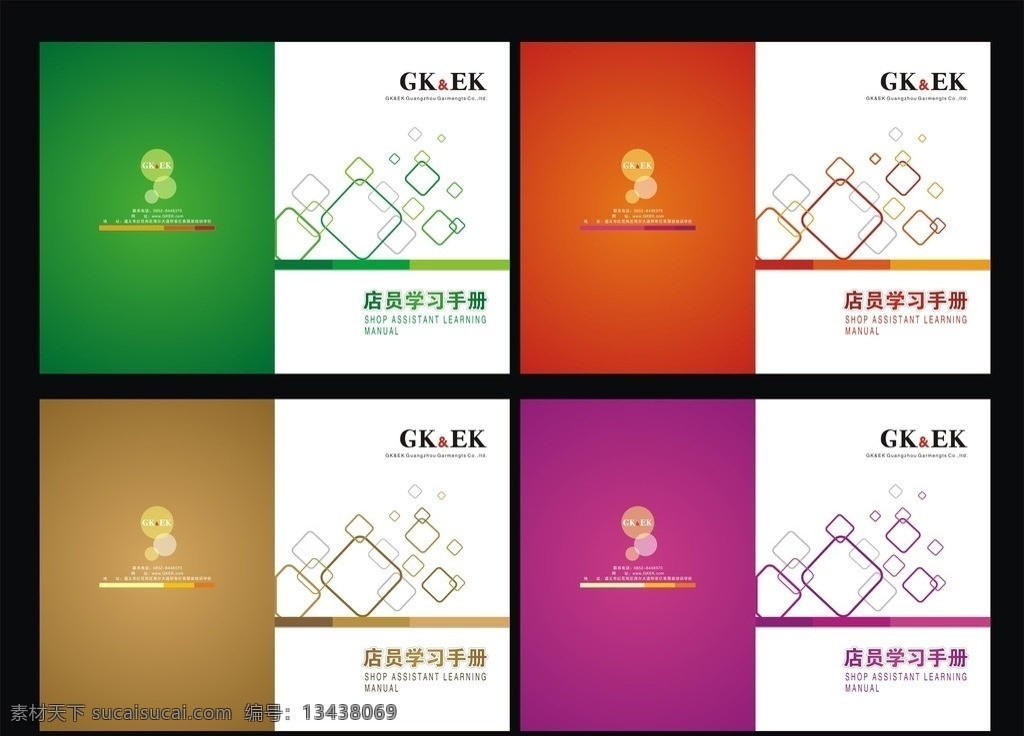 学习 手册 封面设计 绿色封面 红色封面 紫色封面 咖啡色封面 积客标志 彩色框 渐变色 套图 彩色圈 矢量