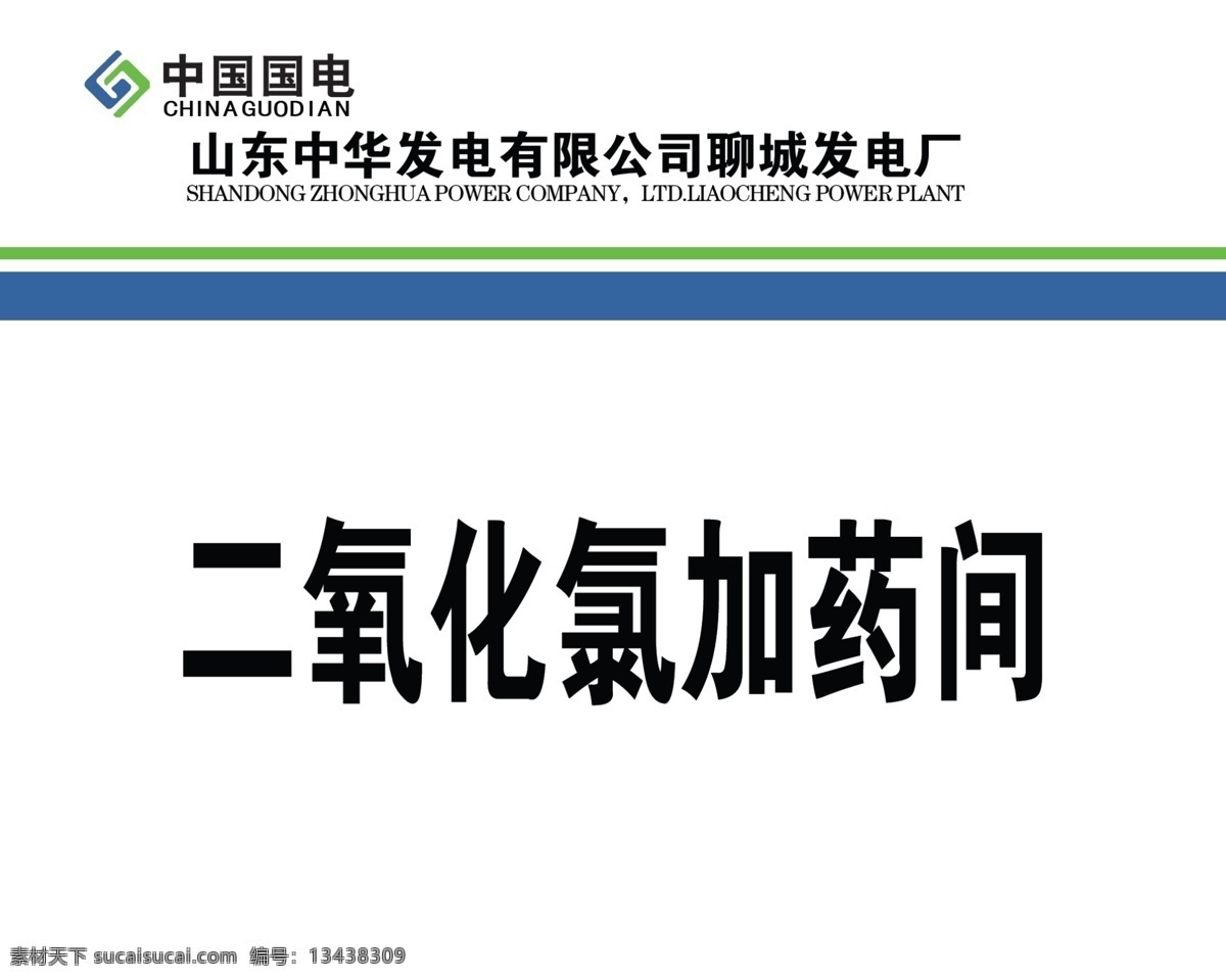 中国国电 中国 国电 国家 电网 公司 logo 标志 国家电网公司 标识标志图标 公共标识标志 系列 分层 源文件