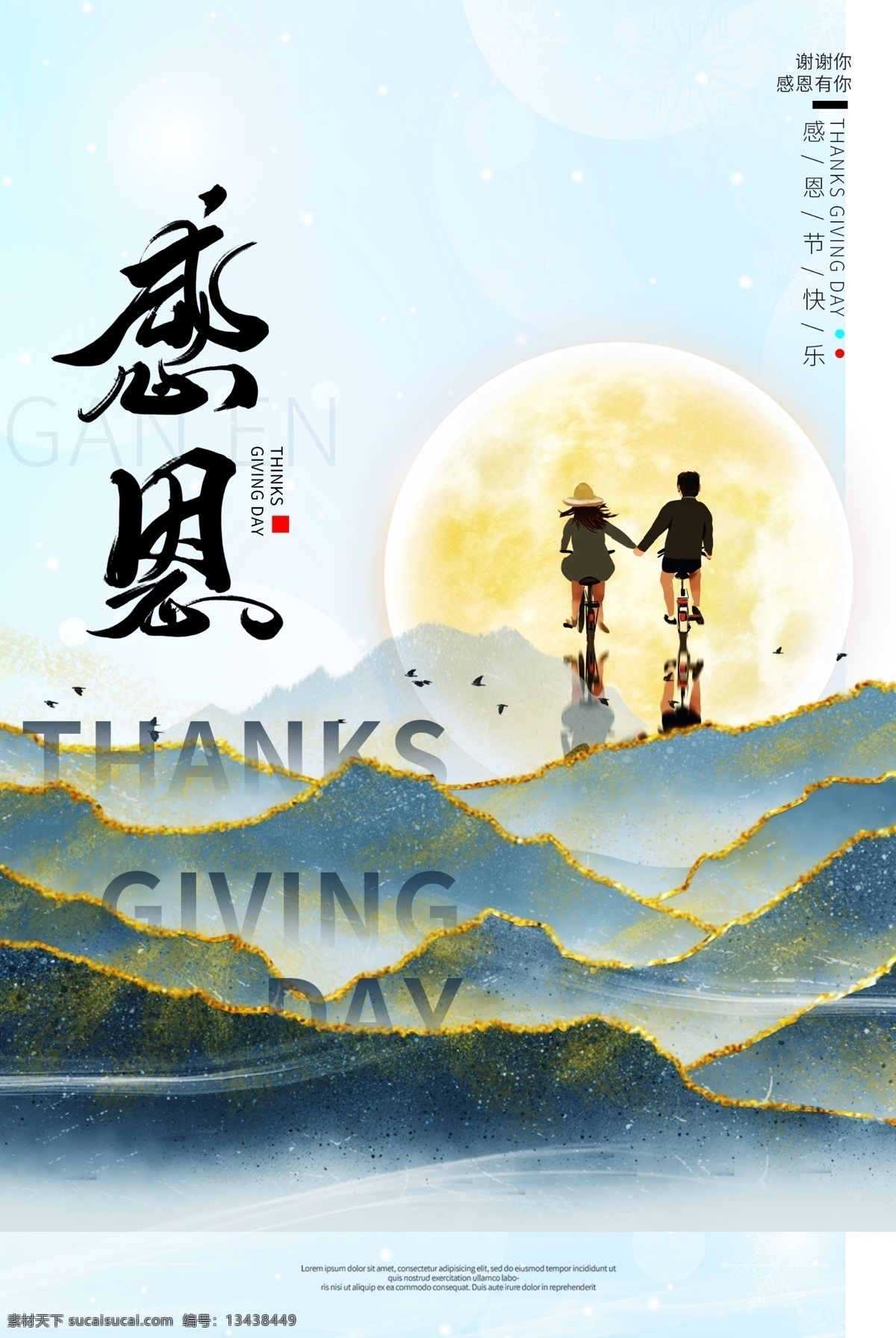 感恩节图片 感恩节 感恩节促销 爱在感恩节 真情感恩 感恩 感恩节海报 感恩海报 感恩节活动 感恩节展架 感恩节宣传单 岁末年终 年终庆 感恩促销 感恩节来了 感恩节日 感恩节贺卡 感恩父母情 感恩节素材 感恩节广告 感恩节设计 感恩节x展架 感恩节快乐 展板模板