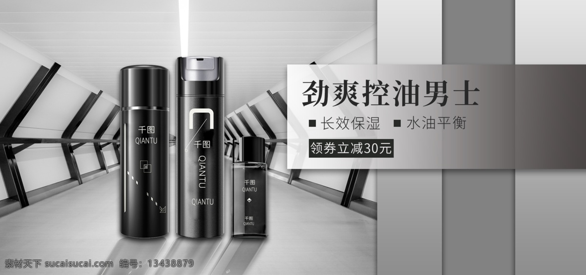 电商 天猫 淘宝 男士 洗 套装 banner 轮 播 黑色 3d 高端 大气 化妆品 促销图 活动 炫酷 质感 金属风 银色 京东 店铺 爽肤水 洗面奶 洗护