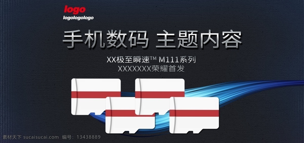 手机 数码 存 卡 商务 风 banner 商务风 淘宝 手机数码 质感 干净简洁