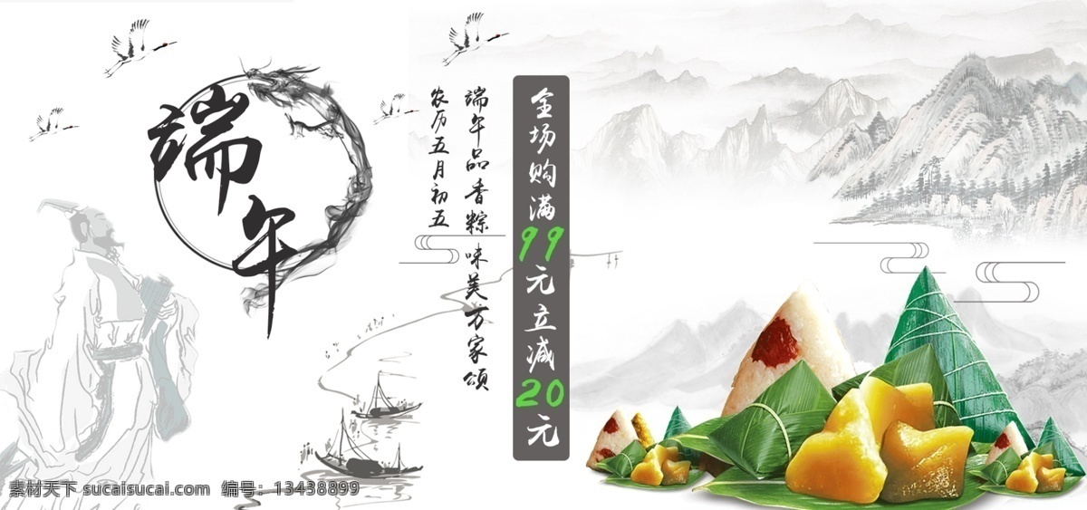端午节 海报 首页 背景 水墨 风 促销 banner 电商 淘宝 天猫 购物 电商海报 粽子 折扣