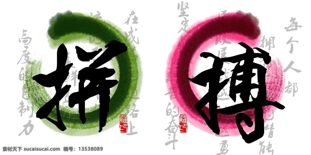 拼搏二连画 壁挂 壁画 抽象画 挂板 挂画 简约画 励志 书法 水墨 水墨画 无框画 装饰画 上进 印章 字画设计 移门设计 艺术画 现代画 装饰素材