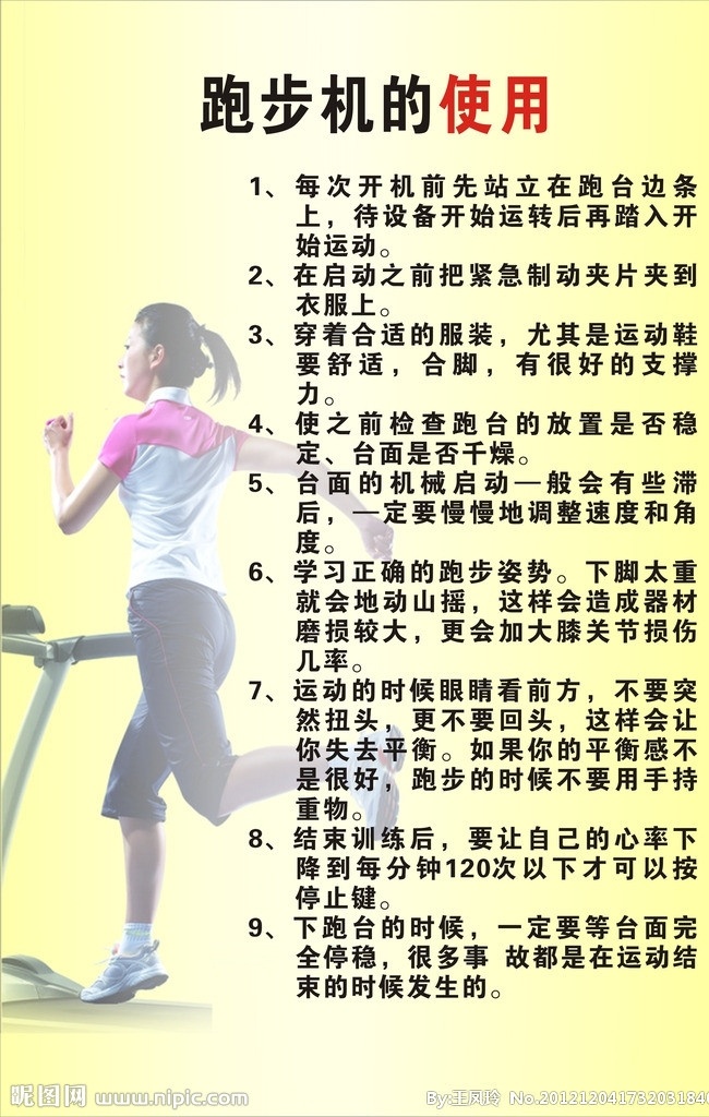 跑步机的使用 矢量 健身 健身房 制度牌 健身器材 使用说明 背景 跑步机 医疗保健 生活百科
