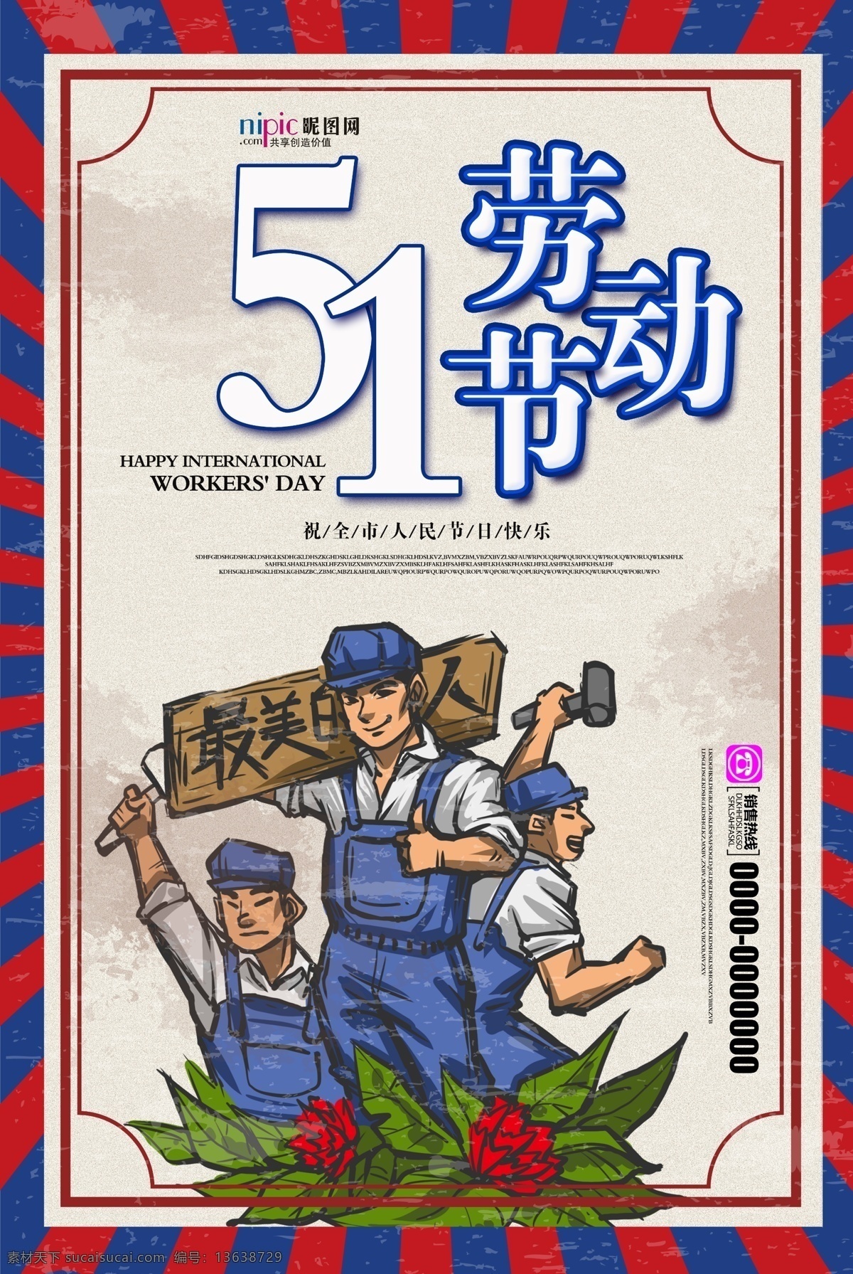 五一劳动节 海报 劳动节 节日 51 工人 劳动 劳动者 五一假期 五一 黄金周