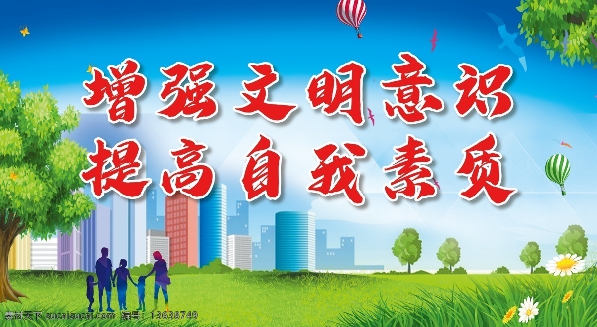 创建文明城市 文明城市展板 文明城市广告 文明城市海报 文明城市围挡 文明城市围墙 工地围挡 创建 创建文明 城市 创文明城市 文明标语 文明社区 全国文明城市 文明城市标语 文明城市宣传 文明城市口号 文明城市背景 文明城市文化 文明城市省级 省级文明城市 国家文明城市