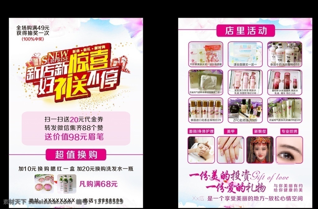 化妆品 开业 单 页 海报 宣传单 韩式 半永久定妆 单页回馈 惠动全城 开业巨惠 开业送礼 美容单页 化妆品单页 盛大开业 美容养生会所 粉色背景 礼盒 美女 眉眼唇 惊喜 美容甲广告 时尚美甲 美容整形医院 纹绣海报 易拉宝 化妆x展架 美容养生 美容美体 dm宣传单