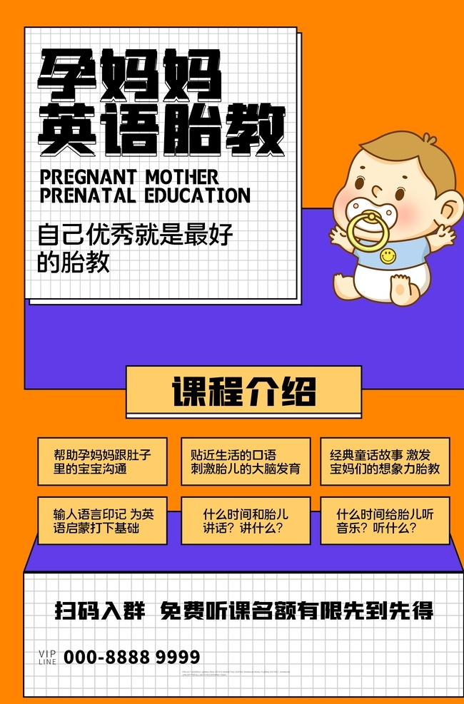 胎教 孕妇培训 孕妇瑜伽 孕妇学校 胎教辅导班 胎教培训班 孕妇 怀孕 孕妇胎教 胎教海报 孕妈妈 准妈妈 胎教招贴 胎教展板 胎教宣传单 胎教dm单 胎教广告 母婴 胎教音乐 宝宝胎教 音乐胎教 早教 妇产 母婴用品 妇产科 母婴店 妇产医院 早教机构 孕婴店 孕检 产科医院 胎教音乐会