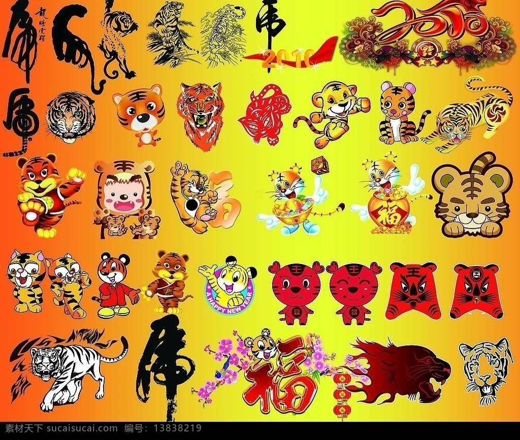 老虎 虎 虎字 艺术字 卡通虎 新年 2010 可爱老虎 动物 野生动物 节日素材 广告设计模板 源文件库 其他模版