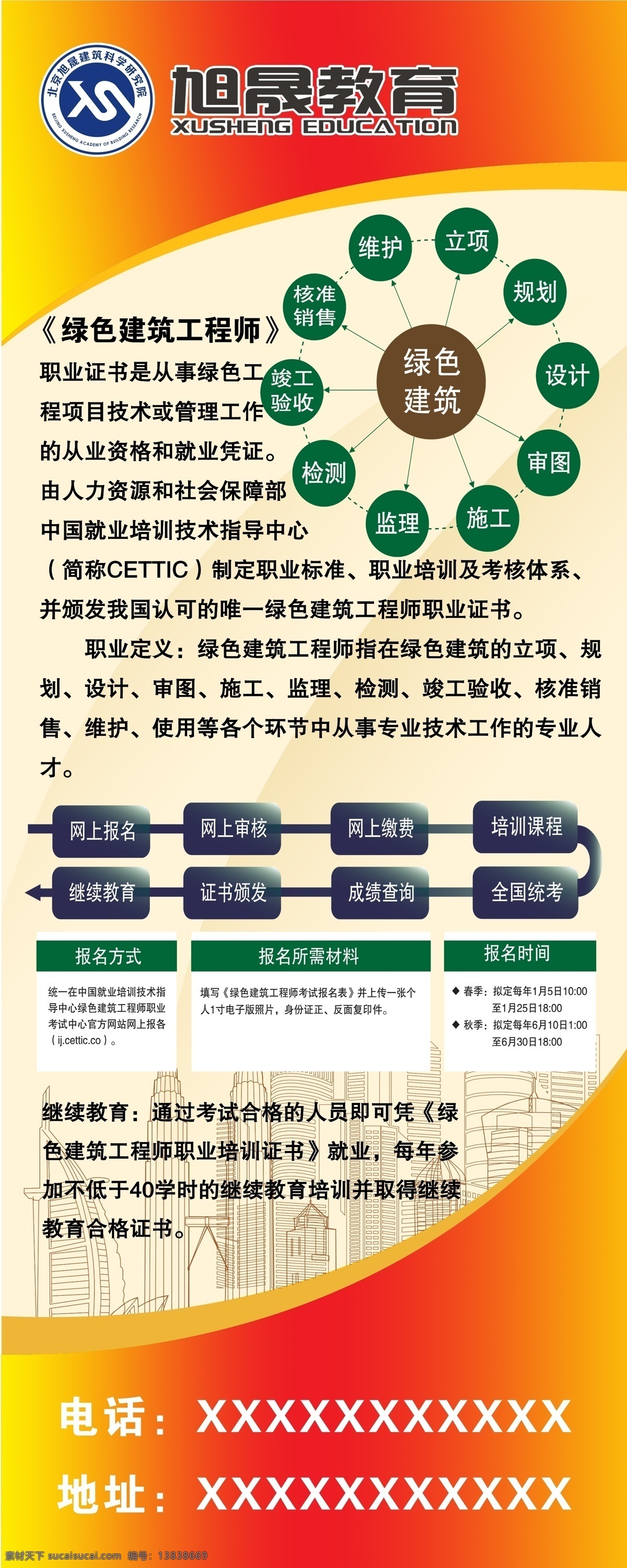 万喜 绿色 建筑 工程师