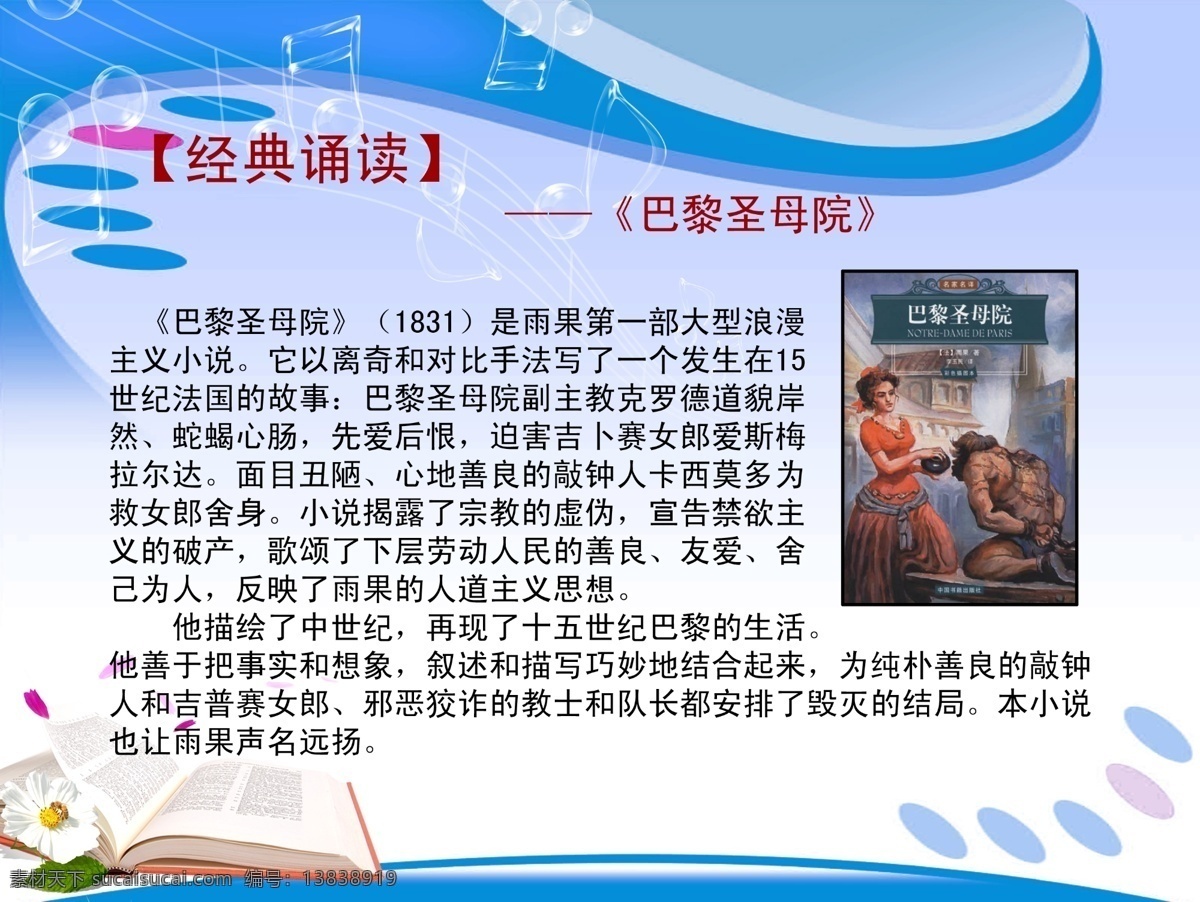 巴黎圣母院 学校 学校展板 学校文化 学校文化长廊 展板 经典诵读 展板模板 广告设计模板 源文件