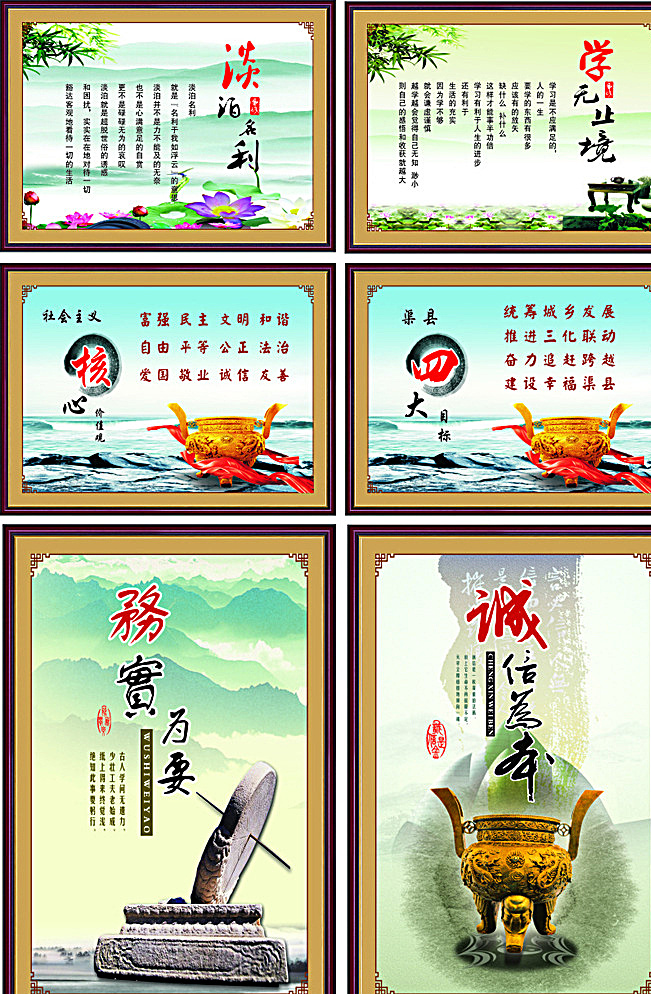 企业文化标语 励志文化 水墨背景 山水画 荷花 木质边框 中国风背景 学校展板 水墨风景图 竹子 学无止境 淡泊名利 水墨河流 水墨荷花 笔筒 毛笔 金鱼 砚台 办公室文化 走廊展板 企业文化 名言 警句 为民 清廉 核心价值观 金鼎 飘带 诚信为本 务实 海 山 竹叶 社会主义 标语 白色