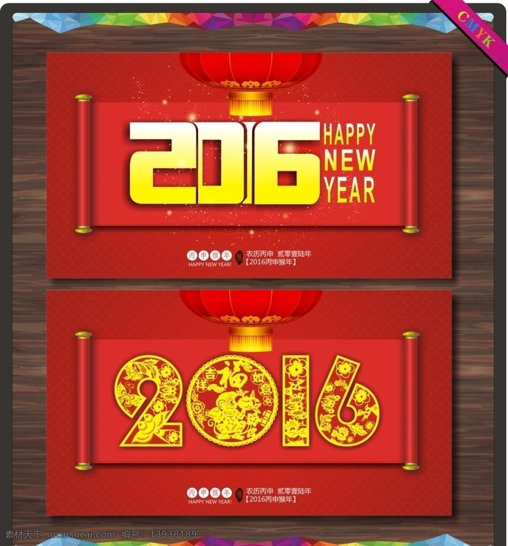 猴年 2016 2016猴年 新年 新春 春节 卷轴 猴年背景 新年背景 新年快乐 喜庆背景 猴年大吉 烟花 年会 过年 猴年吊旗 中国节 中国年 恭贺新禧 春 猴年挂历 挂历 贺卡 猴年年会 剪纸猴 2016年 吊旗 新年吊旗 元旦 贺新年 光 喜庆 背景 文化艺术 节日庆祝