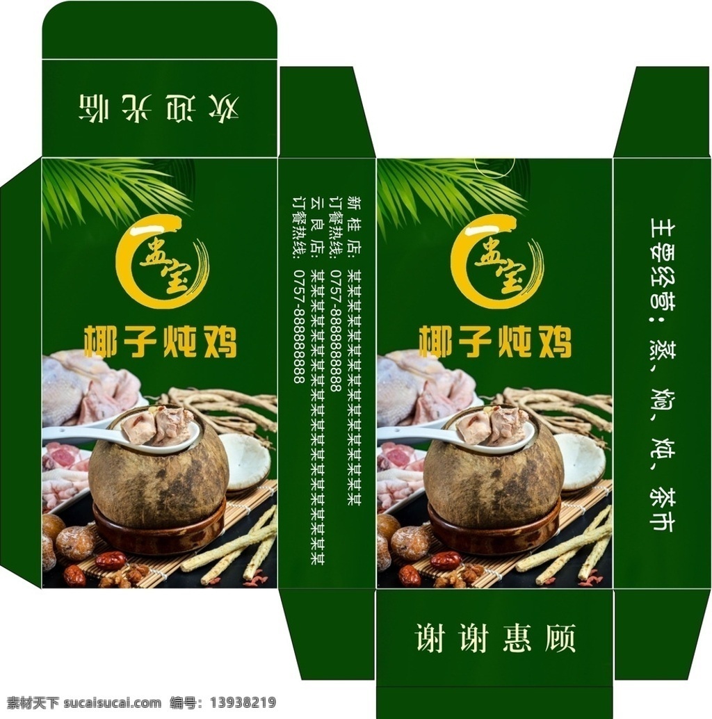 烟盒椰子鸡 小盒子纸巾 烟盒纸巾 椰子鸡 绿色 椰子 椰子鸡鸡汤 盒子 cdr文件 包装设计