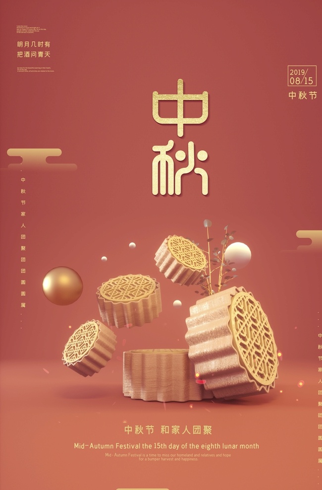 简约 小清 新喜 迎 中秋节 月饼 海报 中秋 小清新 喜迎